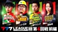 【777リーグ3rd】実戦バトル 第4回戦 (1/3)