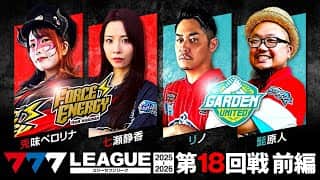 【777リーグ3rd】実戦バトル 第18回戦 チームタッグ戦 (1/2)