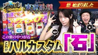 【嵐と道井のてっぺん道】新・ハルカスタム「石」爆誕  第17話 (2/2)