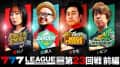 【777リーグ3rd】実戦バトル 第23回戦 (1/3)