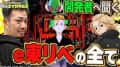 【開発エイリやんズ】新台の㊙法則からコダワリまで開発者が全部教えます（ゲスト：たなちゅう）