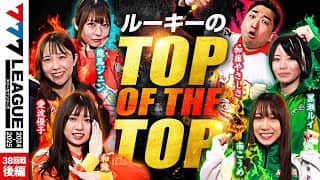 【777リーグ2nd】実戦バトル 第38回戦 ルーキー戦 (2/2)