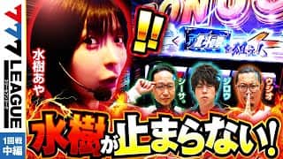 【新番組】777.LEAGUE (777リーグ) - 実戦バトル 第1回戦 (2/3)