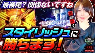 《回胴万ルイ打》抽選最後尾？関係ないですね…スタイリッシュに勝ちます！ #72