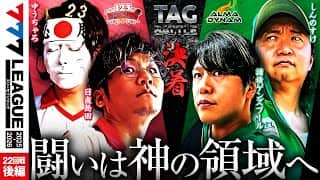 【777リーグ3rd】実戦バトル 第22回戦 チームタッグ戦 (2/2)