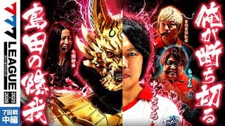 【777リーグ3rd】実戦バトル 第7回戦 (2/3)