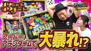 【嵐と道井のてっぺん道】≪神回≫〝スーパーアラシタイム〟で大暴れ！？ 第15話 (2/2)