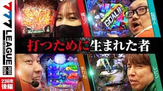 【777リーグ3rd】実戦バトル 第23回戦 (3/3)